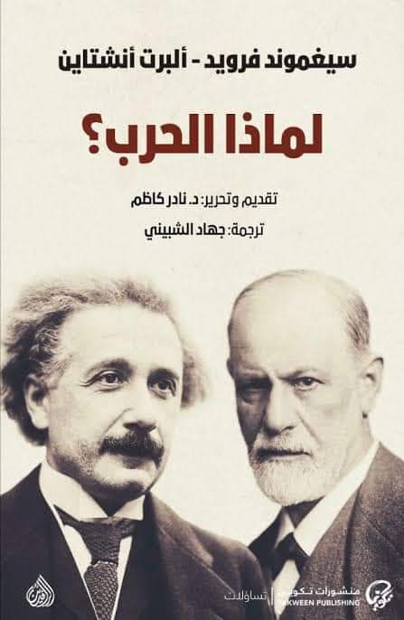 كتاب لماذا الحرب
