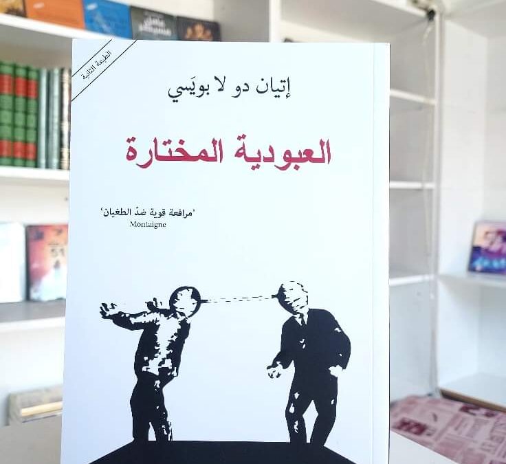 كتاب العبودية المختارة