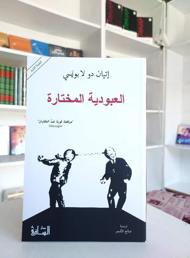 كتاب العبودية المختارة
