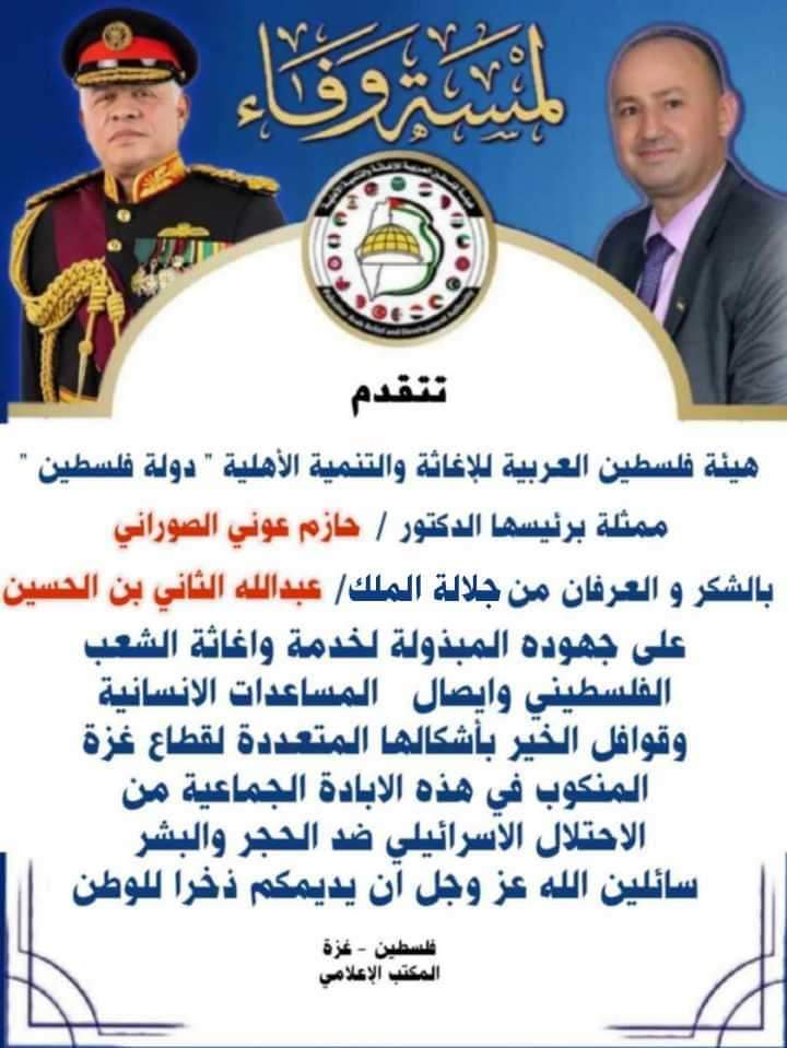 الا ردن يقدم معونات غذائية لغزة