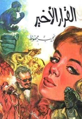القرار الأخير