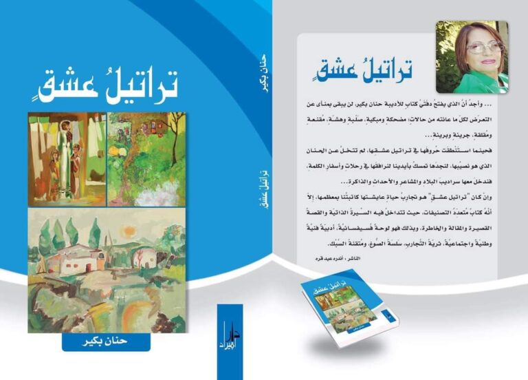زيت مريم …من كتابي تراتيل عشق