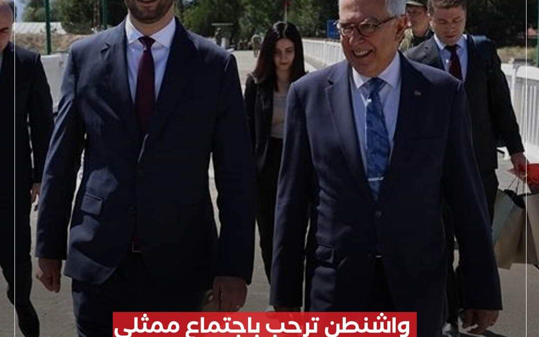 الولايات المتحدة ترحب باجتماع بين ممثلي نركيا وارمينيا