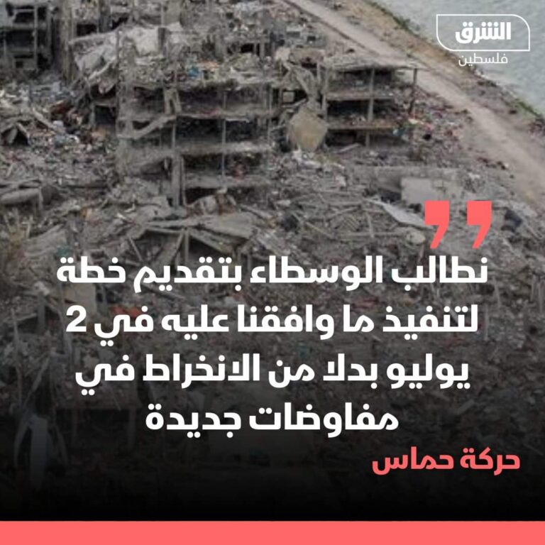 حركة حماس:”نطالب الوسطاء بتقديم خطة لتنفيذ ما عرضوه علينا ووافقنا