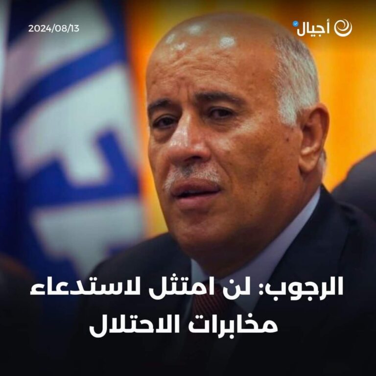 تسليم  الاحتلال اللواء الرجوب امر استدعاء اثناء عودته من الالمبياد