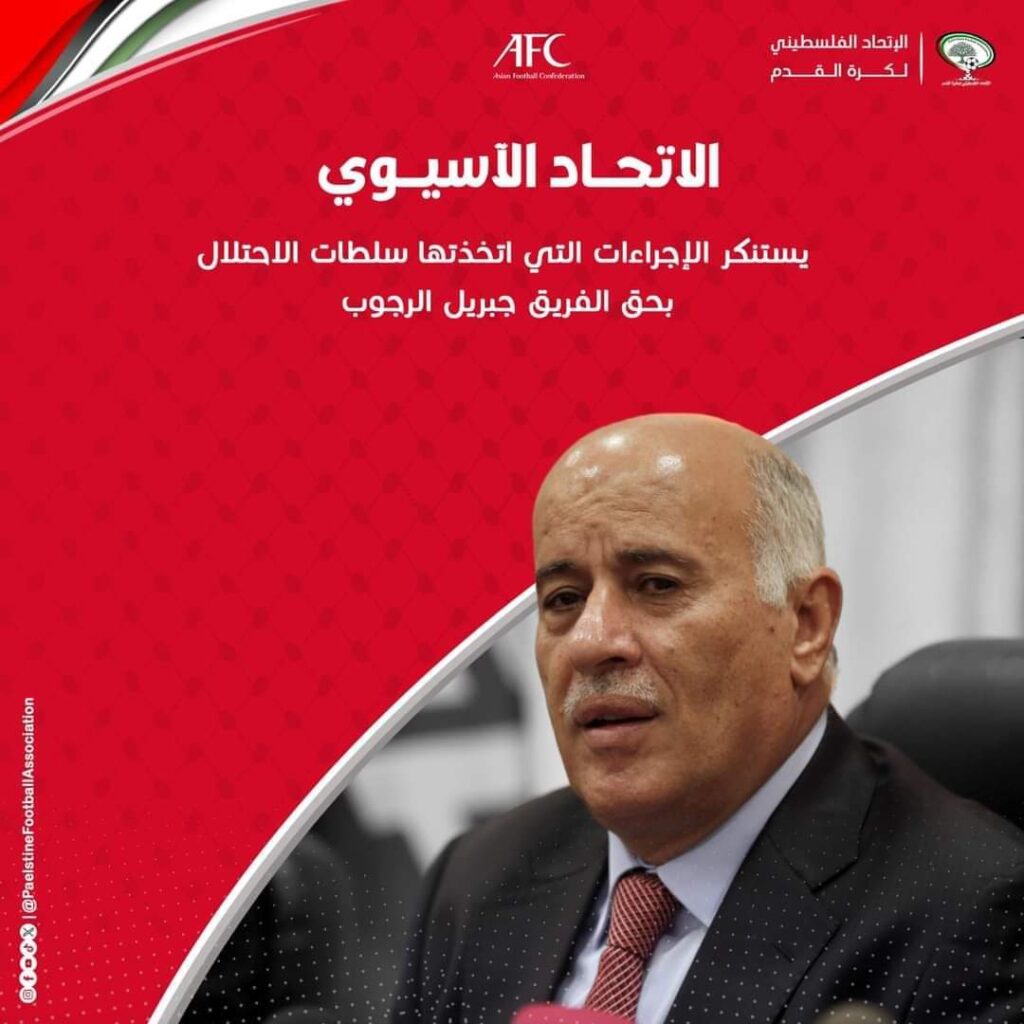 المؤتمر الصحفي للحديث للواء الرجوب حول آخر المستجدات الخاصة بالرياضة الفلسطينية: