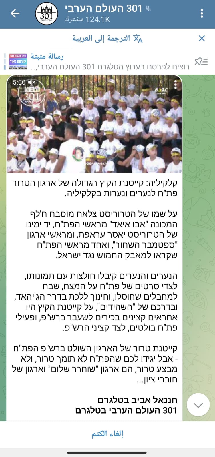 قلقيلية: المخيم الصيفي الكبير لمنظمة فتح الإرهابية للبنين والبنات في قلقيلية.