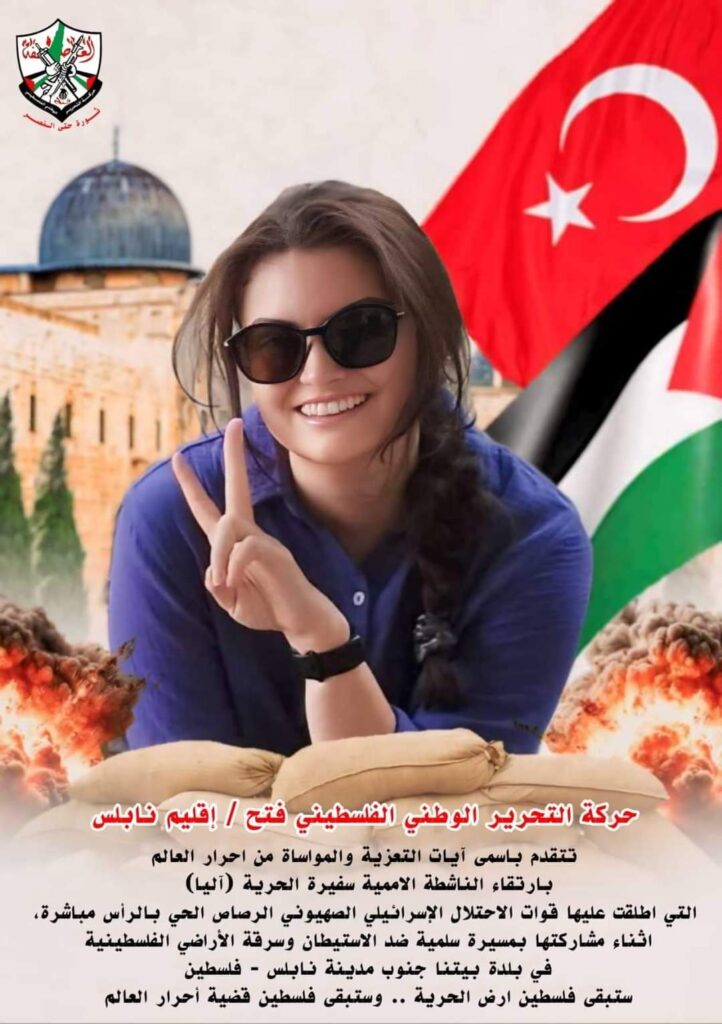 استشهاد المتضامنة عائشة نور إيزغي بعد إصابتها برصاص الاحتلال في بلدة بيتا