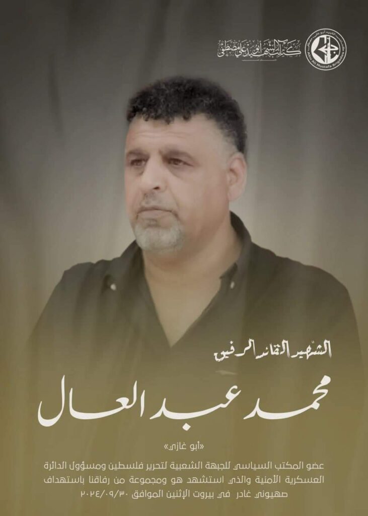الجبهة الشعبية لتحرير فلسطين تزف شهيديها القائدين محمد عبد العال وعماد عودة وعبد الرحمن عبدالعال.