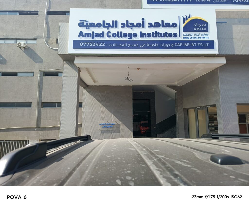معهد أمجاد في صيدا: مبادرة تستحق الاهتمام.