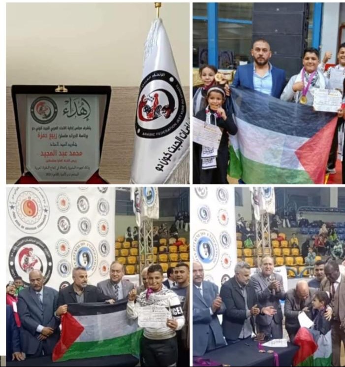 اختتام البطولة العربية للجيت كون دو في ستاد القاهرة وفوز فلسطين بالمركز الثالث