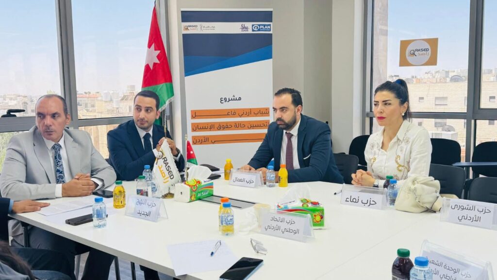 لقاء حواري في عمّان يناقش دور الأحزاب السياسية في تعزيز حقوق الإنسان في الأردن