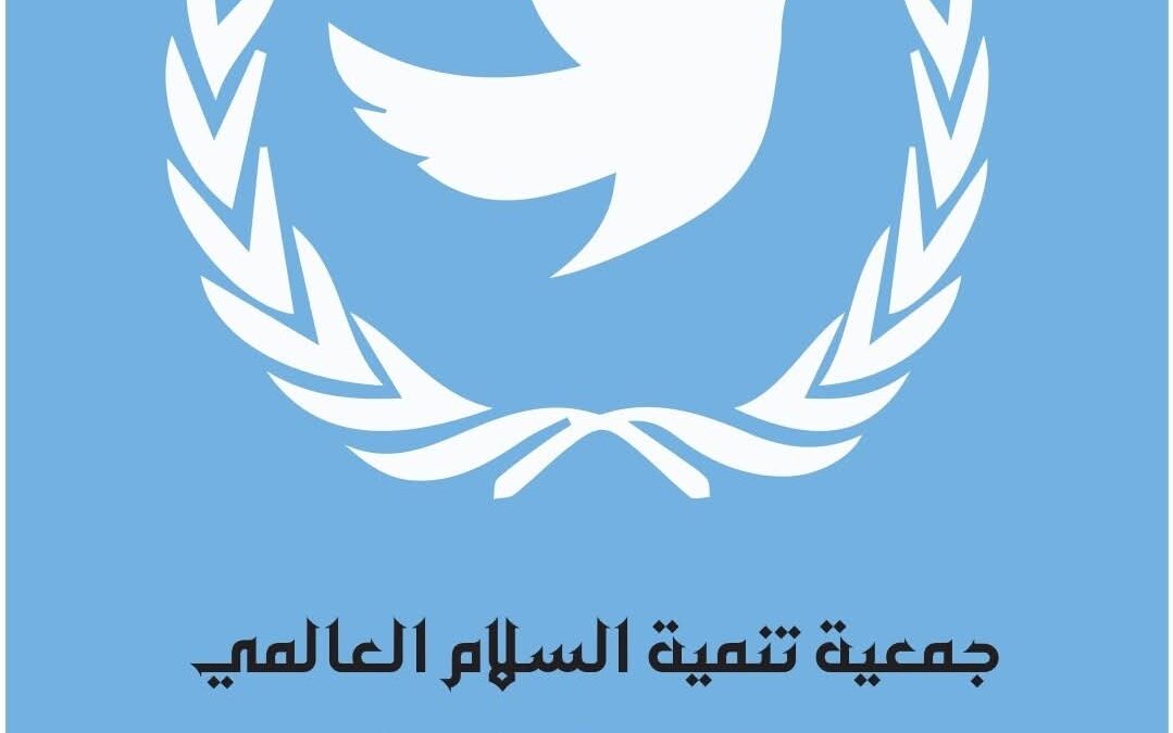 بيان توعوي صادر عن جمعية تنمية السلام العالمي برئاسة السفير العالمي للسلام حسين غملوش