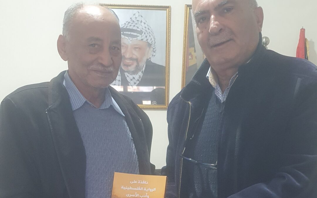 الكاتب عفيف قاووق يهدي كتابه الجديد عن أدب الأسرى لقيادات  وإعلاميين  فلسطينين