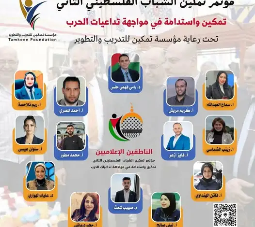 المؤتمر العلمي الدولي الثاني لتمكين الشباب الفلسطيني الشباب في قلب المشهد وصنّاع للأثر