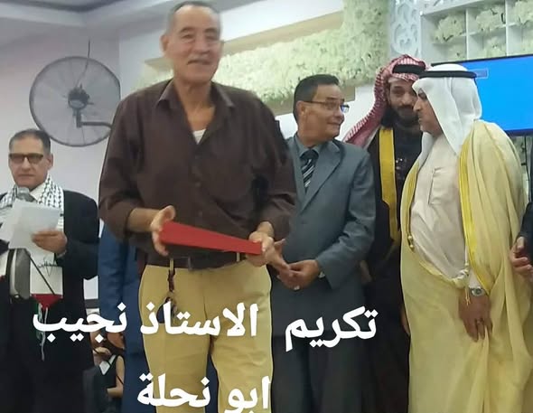 الكابتن محمد نجيب أبو نحلة الحائز على شهادة البكاليروس في التربية الرياضية من جمهورية مصر العربية  أحد الرموز البارزة في الحركة الرياضية الفلسطينية في ربوع الوطن وتحديدًا في قطاع غزة.