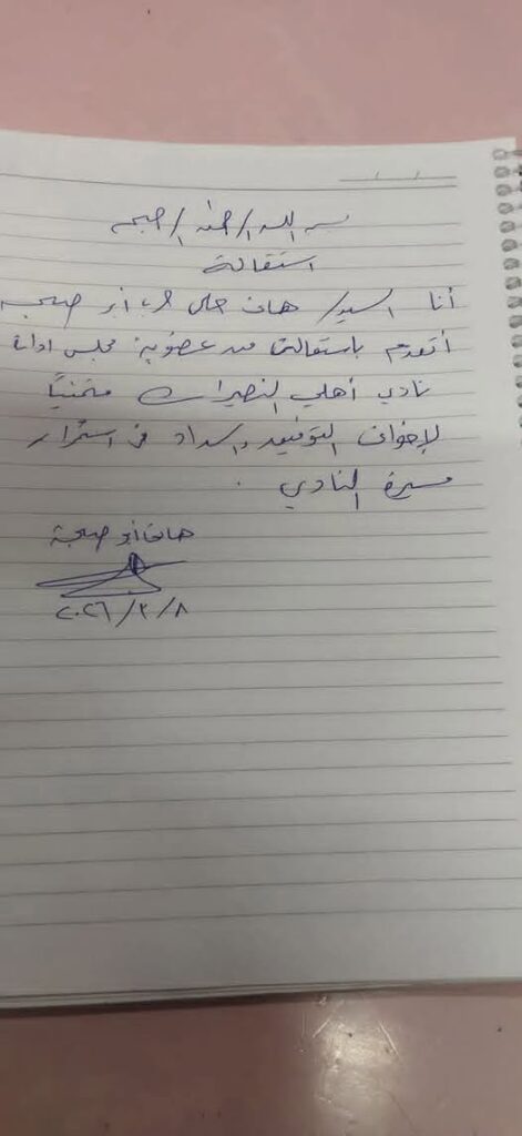 هاني ابو صبحة يقدم استقالته من مجلس ادارة نادي اهلي النصيرات