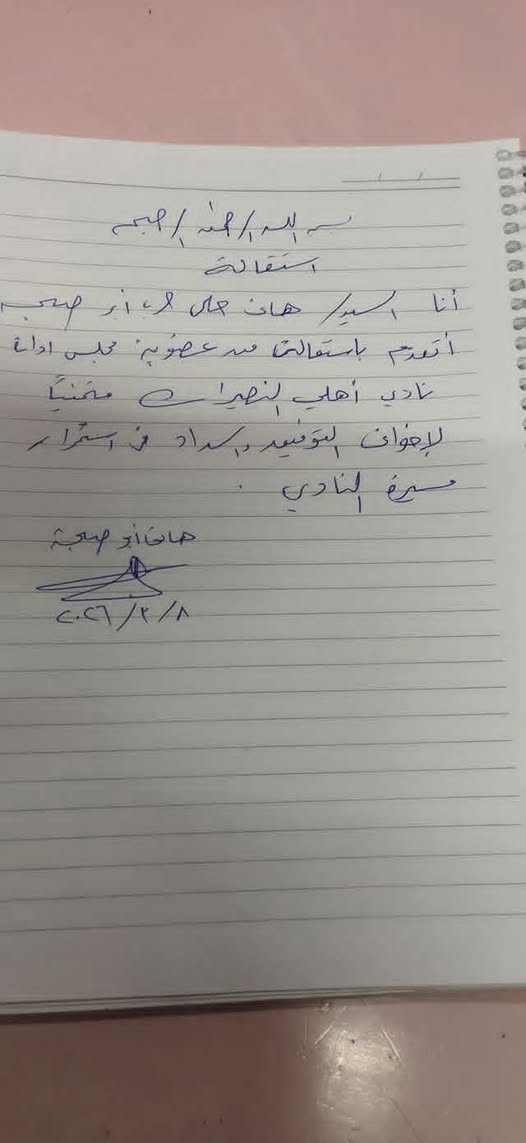 هاني ابو صبحة يقدم استقالته من مجلس ادارة نادي اهلي النصيرات