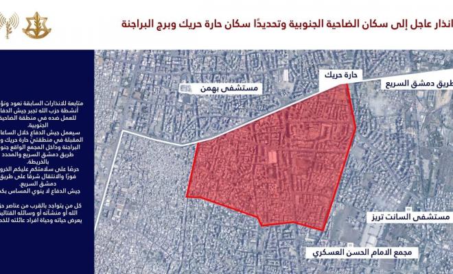 إنذار إسرائيلي عاجل لإخلاء حارة حريك وبرج البراجنة فوراً