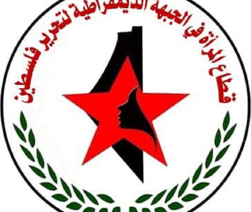 قطاع المرأة في الجبهة الديمقراطية يطالب بصرف رواتب أسر الشهداء والجرحى ويحذّر من كارثة إنسانية تهدّد آلاف العائلات