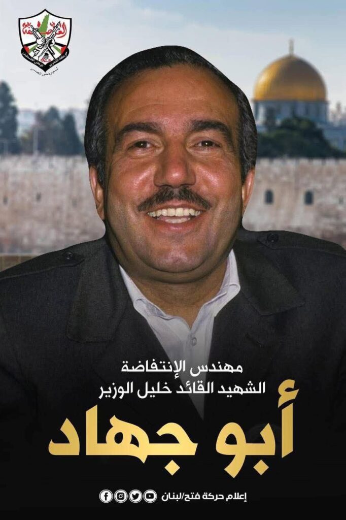 38 عاماً  على استشهاد مهندس الانتفاضة الشهيد القائد خليل الوزير ابو جهاد