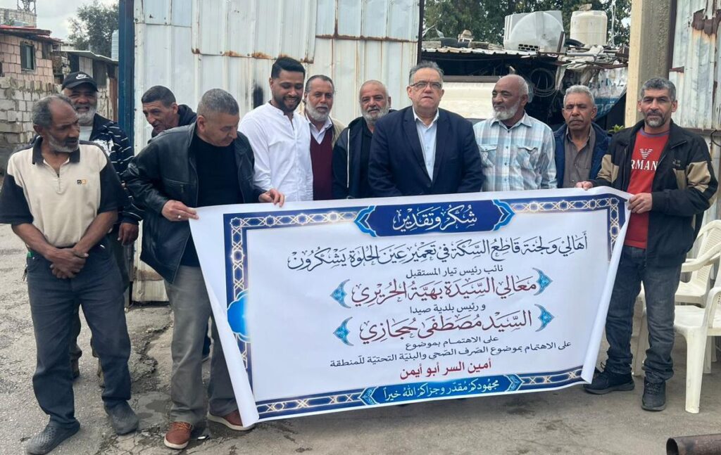 لجنة قاطع السكة في صيدا تشكر معالي السيدة بهية الحريري وممثّلها وليد صفدية ورئيس البلدية مصطفى حجازي