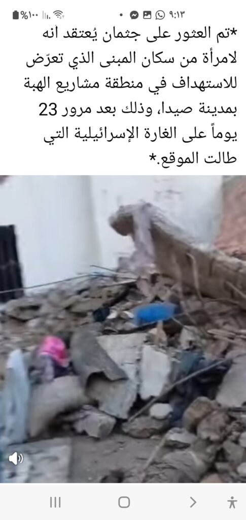 العثور على جثة بعد ٢٣ يوما بمبنى بعد قصفه في مشاريع الهبة