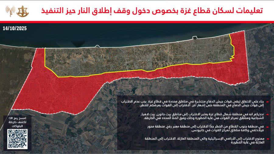 عفيفة: الخط الاصفر اعادة هندسة مناطق امنية محتلة