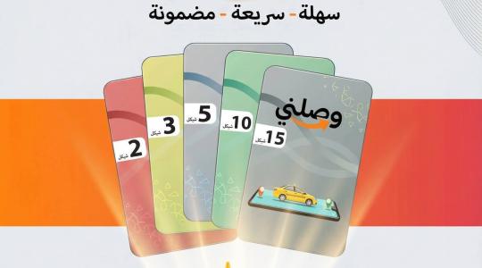 من الأزمة إلى الحل.. تطبيق “بطاقتي” يسهل حياة المواطنين في غزة