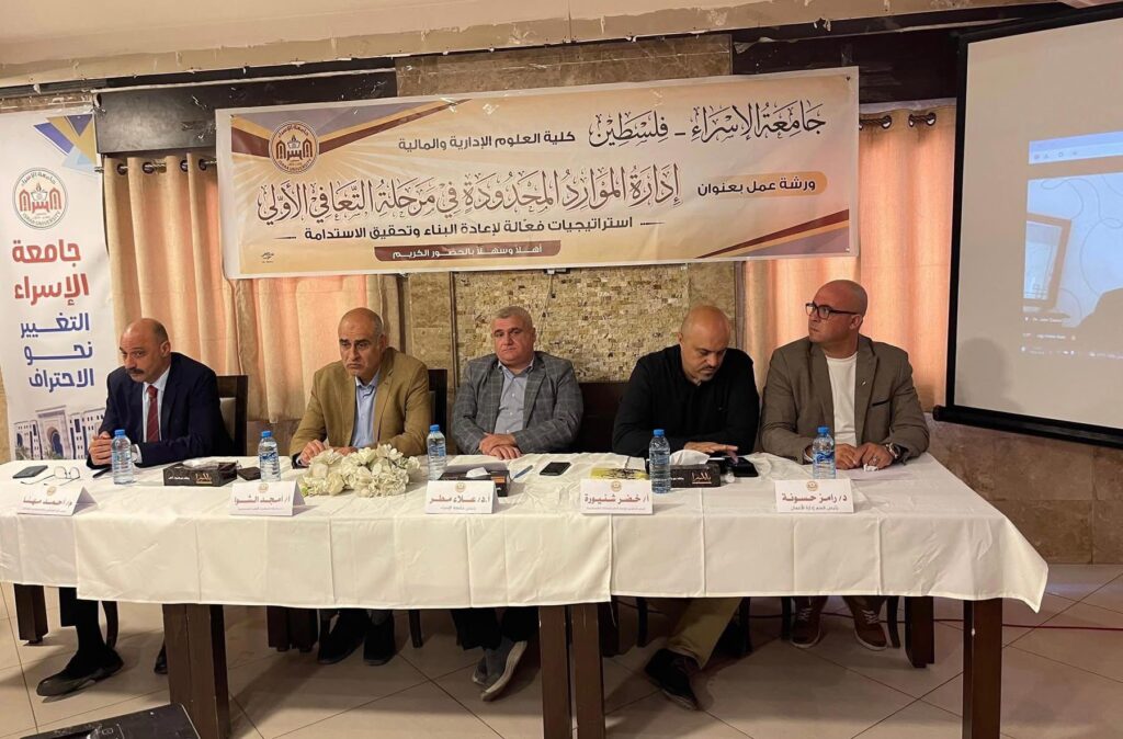 خلال ورشة عمل نظّمتها جامعة الإسراء أ.د. جبر الداعور: تضافر الجهود ضرورة لتعزيز التعافي ودعم القطاع التعليمي في غزة