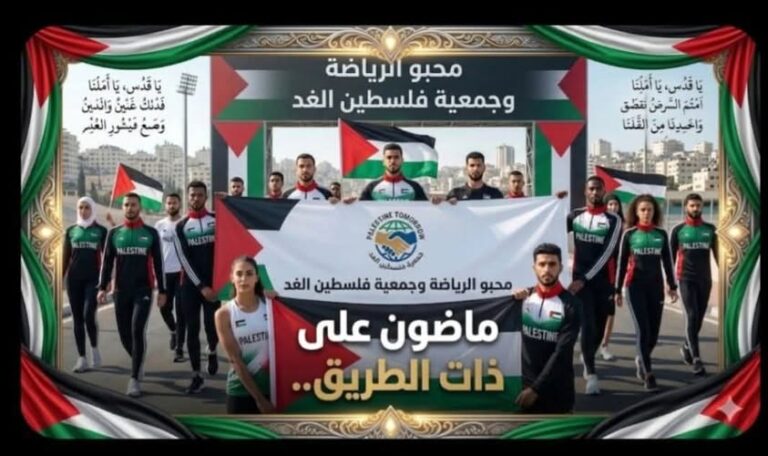 *احتفال رياضي وفاءً للشهداء… تكريم رموز الحركة الرياضية الفلسطينية في مركز هولست اليوم*