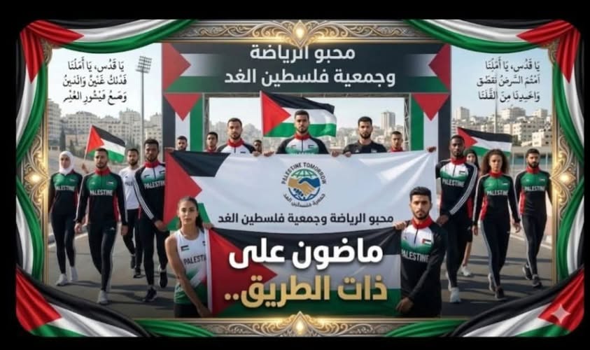 *احتفال رياضي وفاءً للشهداء… تكريم رموز الحركة الرياضية الفلسطينية في مركز هولست اليوم*