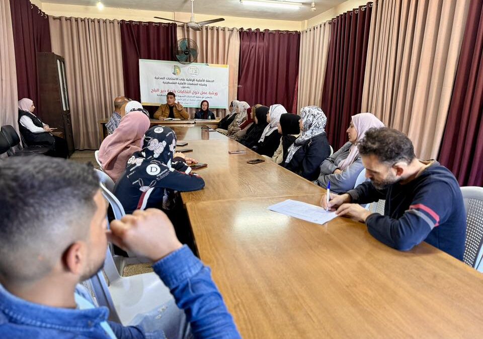 ورش توعوية حول انتخابات بلدية دير البلح لتعزيز الوعي الانتخابي والمشاركة المجتمعية
