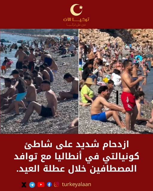 ازدحام شديد على شاطئ كونيالتي في أنطاليا مع توافد المصطافين خلال عطلة العيد.