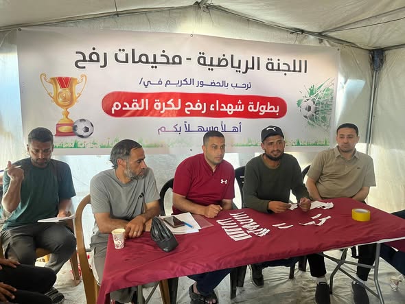 اجراء قرعة بطولة شهداء رفح