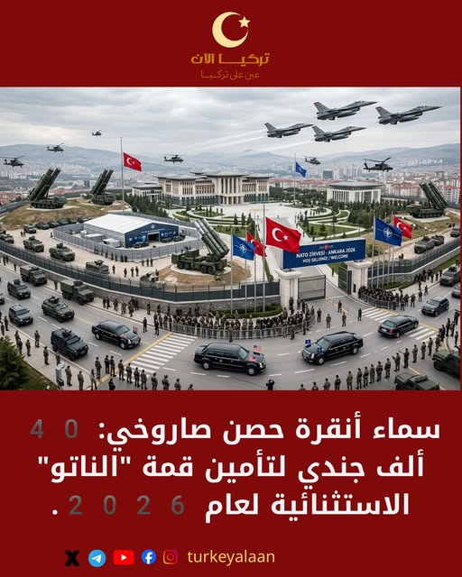 استعدادات أمنية استثنائية في أنقرة قبيل قمة حلف شمال الأطلسي سماء أنقرة تحت حماية الصواريخ.. تركيا تحشد 40 ألف جندي لتأمين قمة “الناتو”.