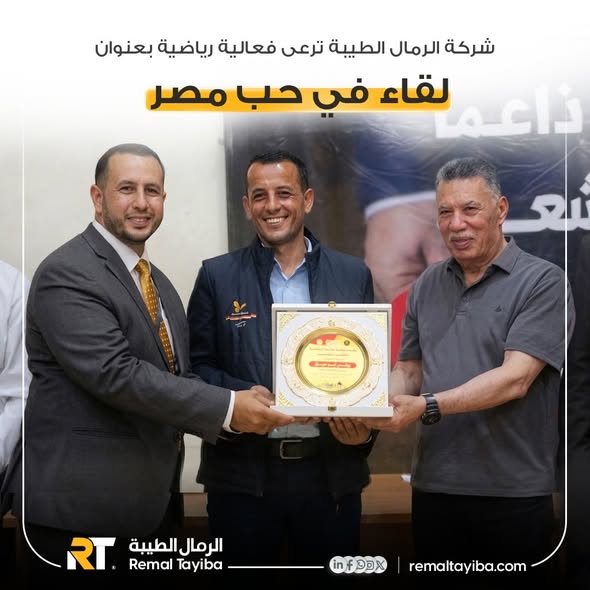 شركة الرمال الطيبة ترعى فعالية رياضية بعنوان “لقاء في حب مصر”