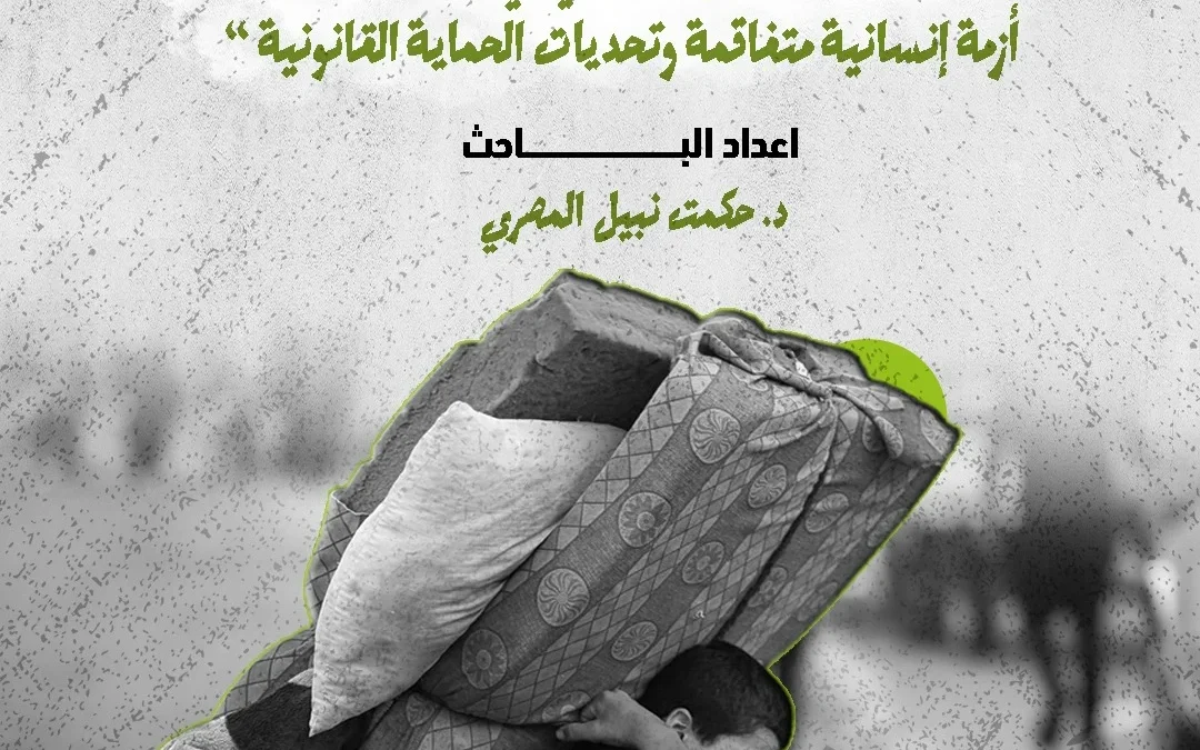 الهيئة الدولية “حشد” تصدر ورقة حقائق بعنوان: “النزوح القسري في غزة أزمة إنسانية متفاقمة وتحديات الحماية القانونية”
