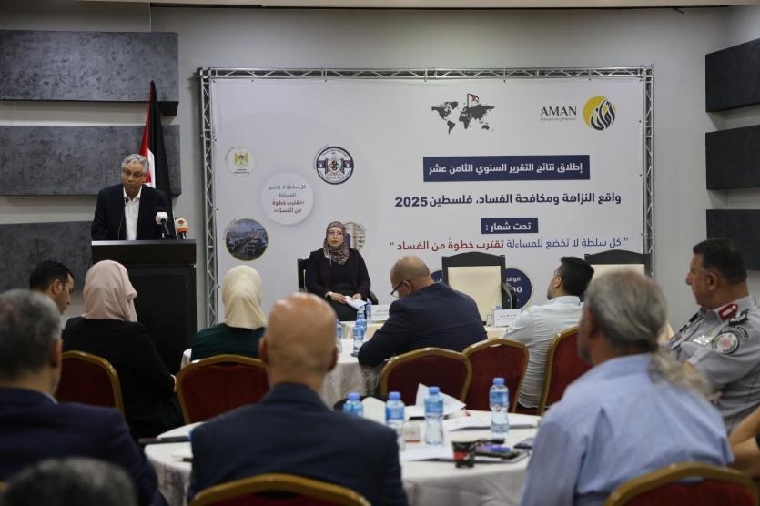 ائتلاف أمان يطلق نتائج تقريره السنوي الثامن عشر حول واقع النزاهة ومكافحة الفساد في فلسطين للعام 2025