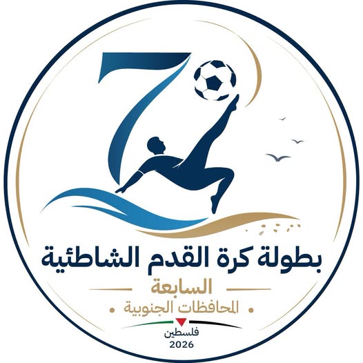 اتحاد الكرة يكشف عن مكافآت البطولة السابعة لكرة القدم الشاطئية