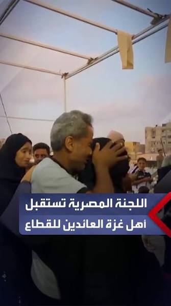 اللجنة المصرية تستقبل العائدين الي قطاع غزة