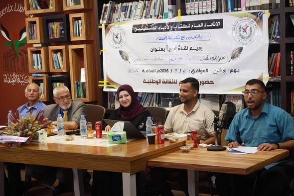 برعاية الاتحاد العام للكتّاب والأدباء الفلسطينيين.. إشهار كتاب “كف مريم” للدكتورة حكمت المصري في غزة