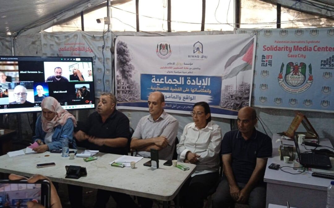 بالتعاون مع نقابة الصحفيين مؤسسة رواق تنظم ندوة سياسية بعنوان الابادة الجماعية وانعكاساتها على القضية الفلسطينية