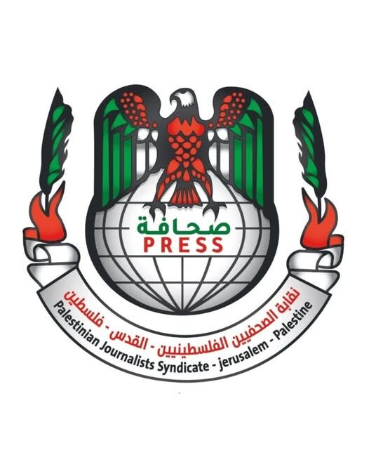 *بيان صادر عن نقابة الصحفيين الفلسطينيين*
