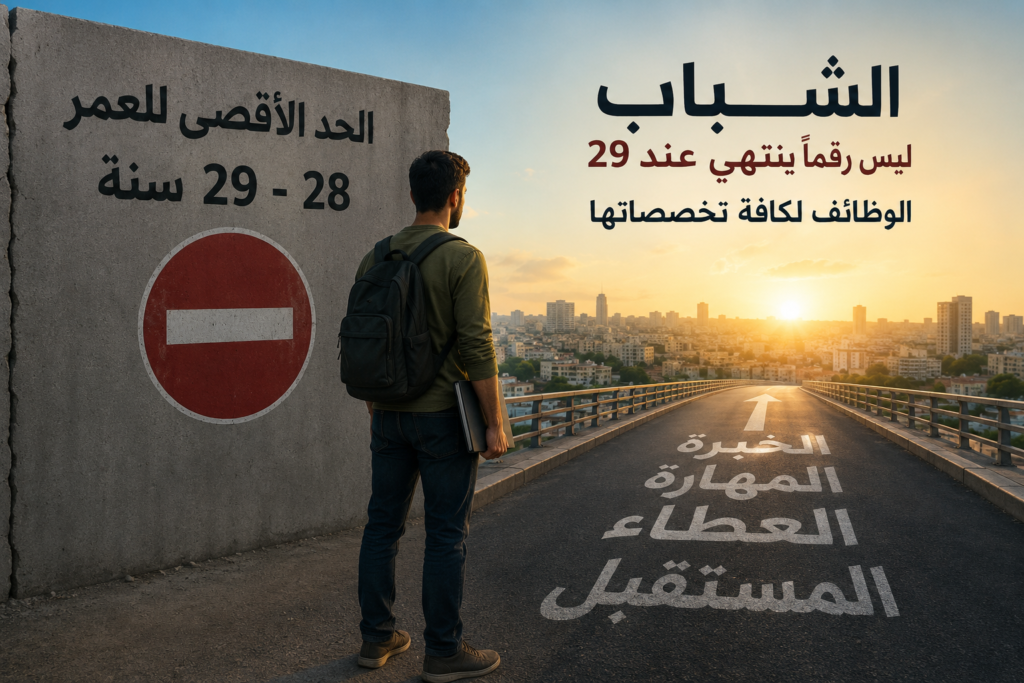 الشباب لا يشيخ عند التاسعة والعشرين