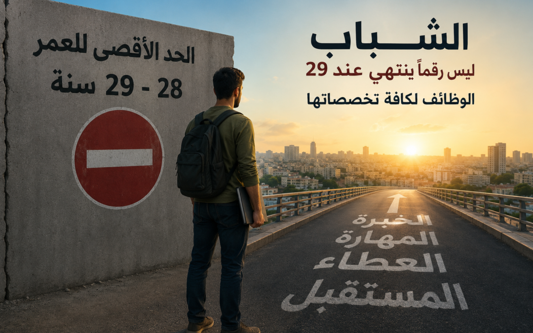 الشباب لا يشيخ عند التاسعة والعشرين