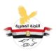ضمن حملة «مبادرة دفء» اللجنة المصرية لإغاثة أهالي قطاع غزة اليوم زيارة إنسانية إلى معهد الأمل للأيتام
