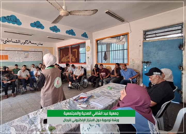 جمعية عبد الشافي الصحية والمجتمعية تنفذ ورشة توعوية حول الابتزاز الإلكتروني للرجال