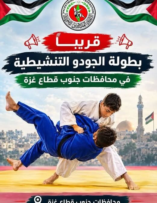 يستعد لبطولته التنشيطية الأولى على مستوى القطاع  اتحاد الجو- دو يسلم شهادات الحزام الأصفر بغزة