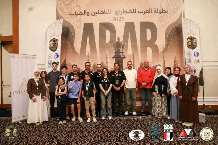 بعد اختتام  الجولة الثامنة  لاعبو منتخب الشطرنج يحققون انتصارات في البطولة العربية للفئات العمرية 2026